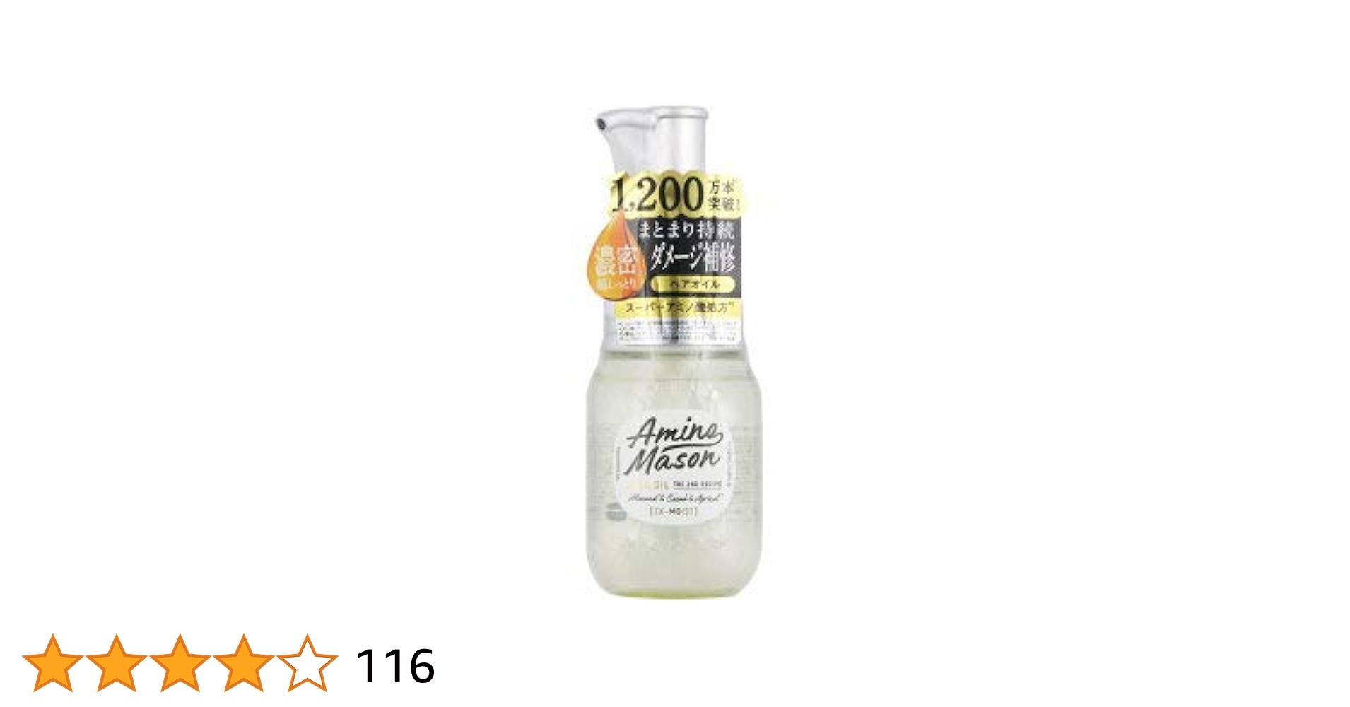 アミノメイソン ディープモイスト ヘアオイル 100ml ホワイトローズの香り 試してみた】ディープモイスト ヘアオイル アミノメイソンの効果